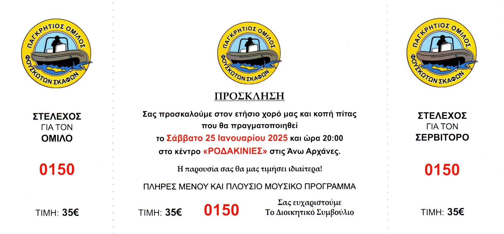 Παγκρήτιος Όμιλος Φουσκωτών Σκαφών